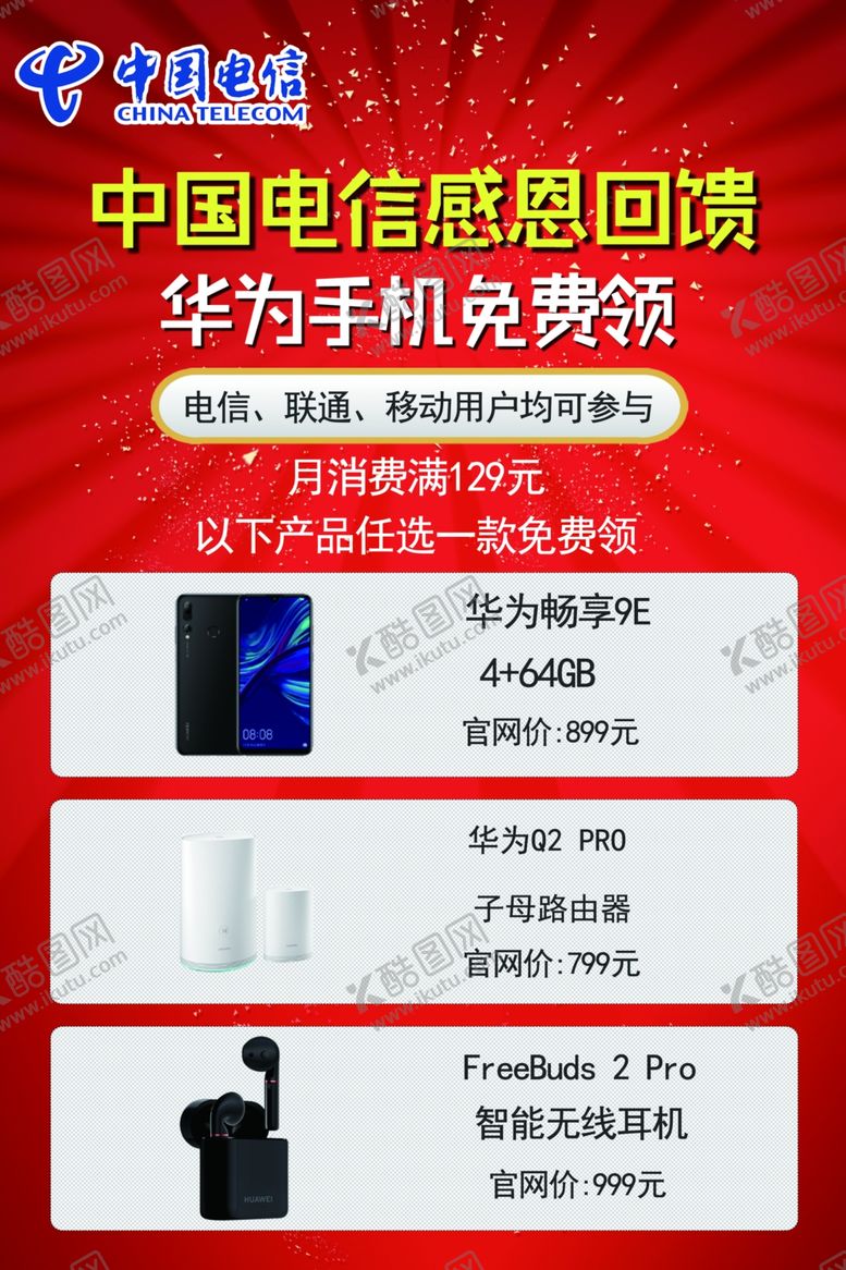 编号：37663910222316132197【酷图网】源文件下载-中国电信