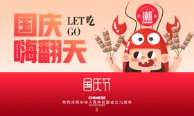 小龙虾国庆节活动背景板