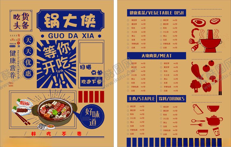 编号：14112003270244188884【酷图网】源文件下载-干锅A4菜单