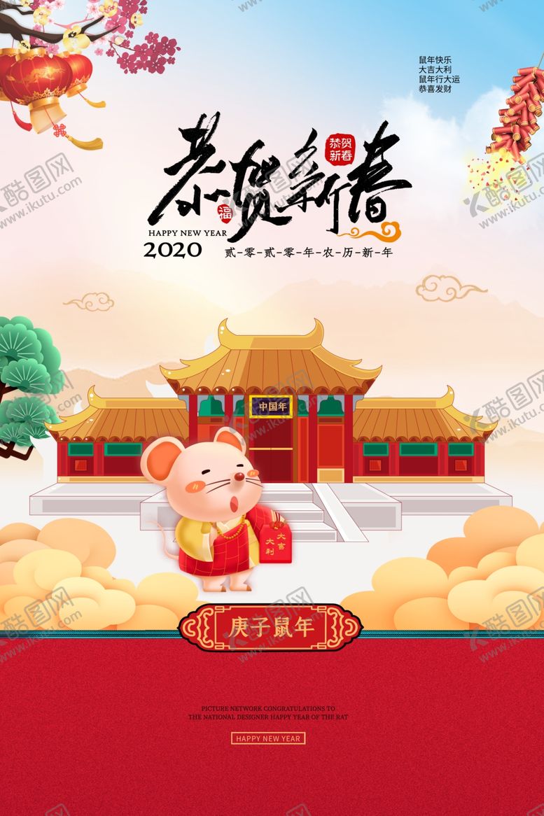 编号：57102409171652248652【酷图网】源文件下载-新年海报