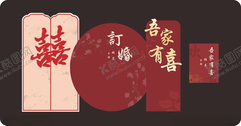 编号：90668603010625143541【酷图网】源文件下载-订婚装饰