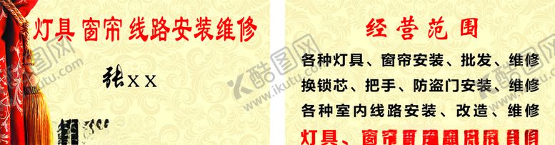 编号：23246805110235326463【酷图网】源文件下载-灯具窗帘名片