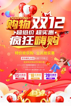 双12促销