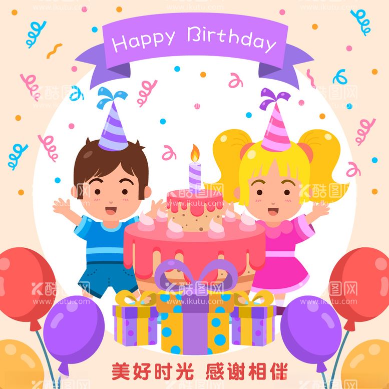 编号：31015912131751039822【酷图网】源文件下载-生日快乐