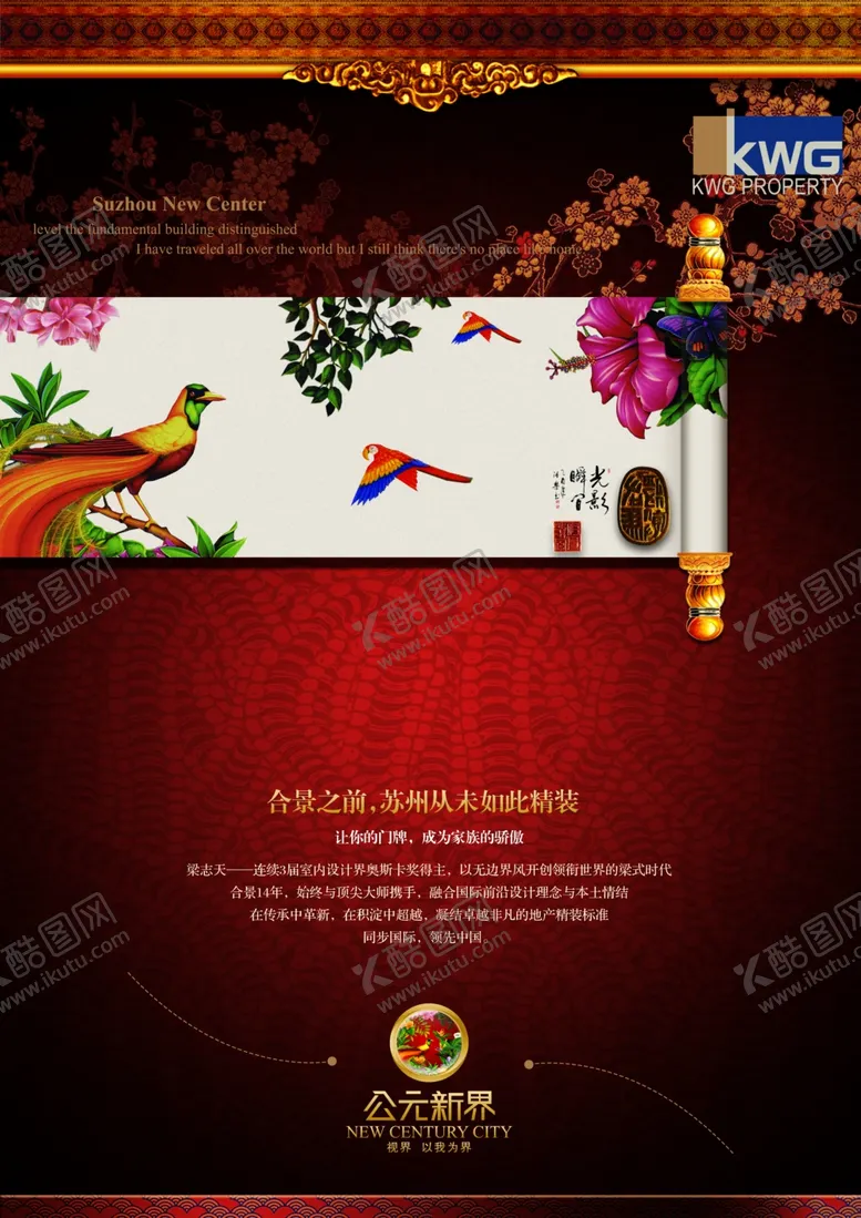编号：22319807040647203031【酷图网】源文件下载-地产海报