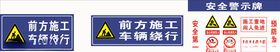 安全警示牌