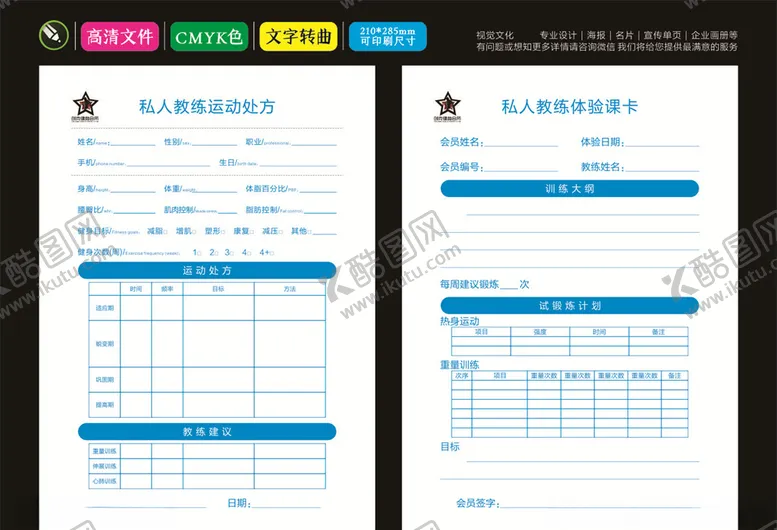 编号：63853309090142531831【酷图网】源文件下载-健身体验课卡运动处方