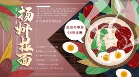 扬州拉面
