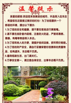 温馨提示