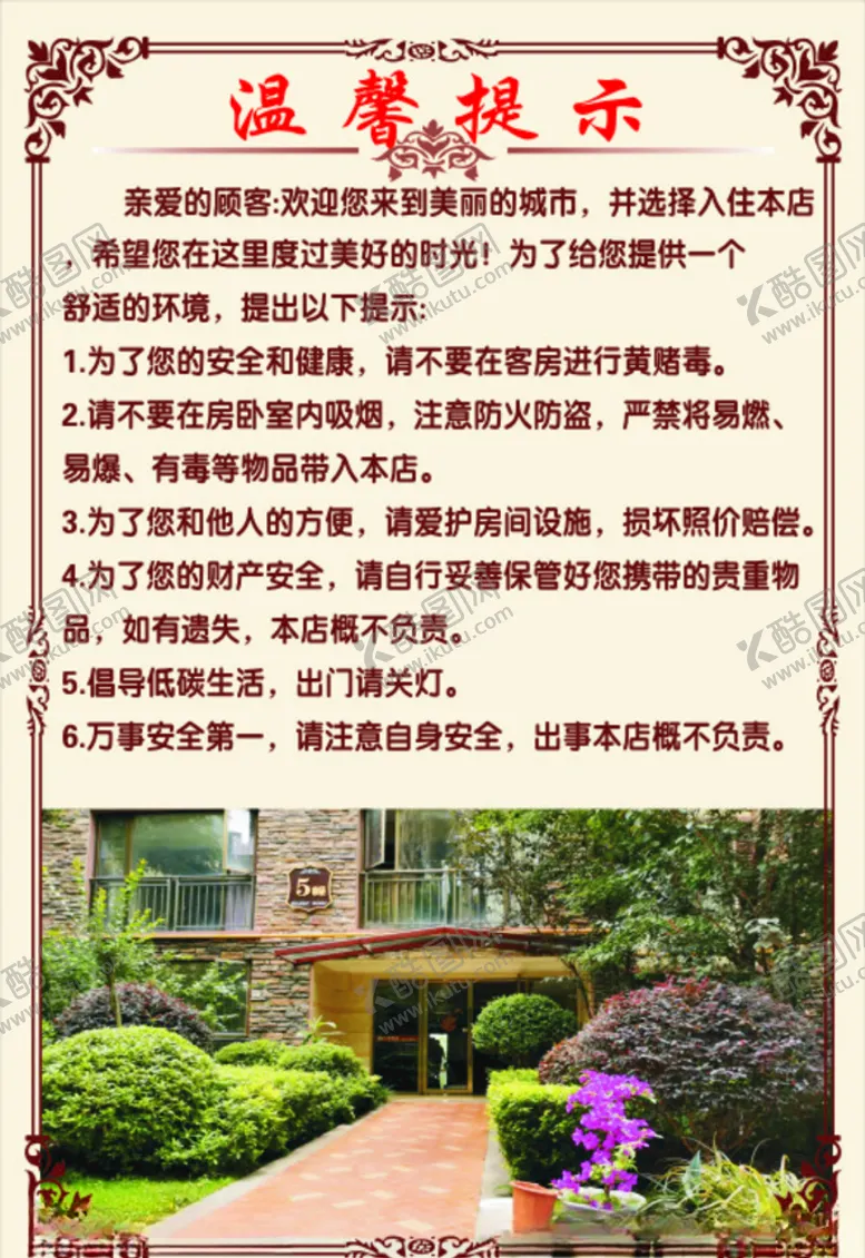 编号：36177406261416381423【酷图网】源文件下载-温馨提示