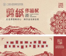 剪纸作品展