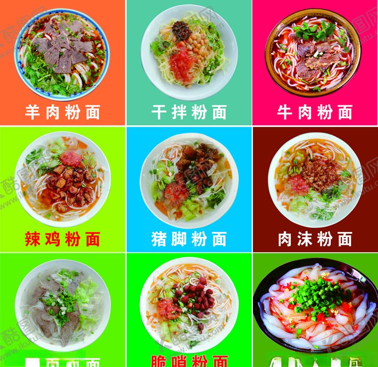 编号：72273905040839501914【酷图网】源文件下载-粉店素材