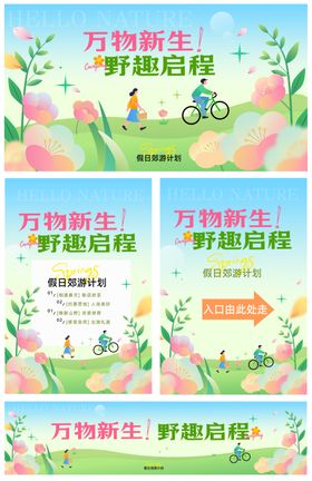 出游季活动展板设计