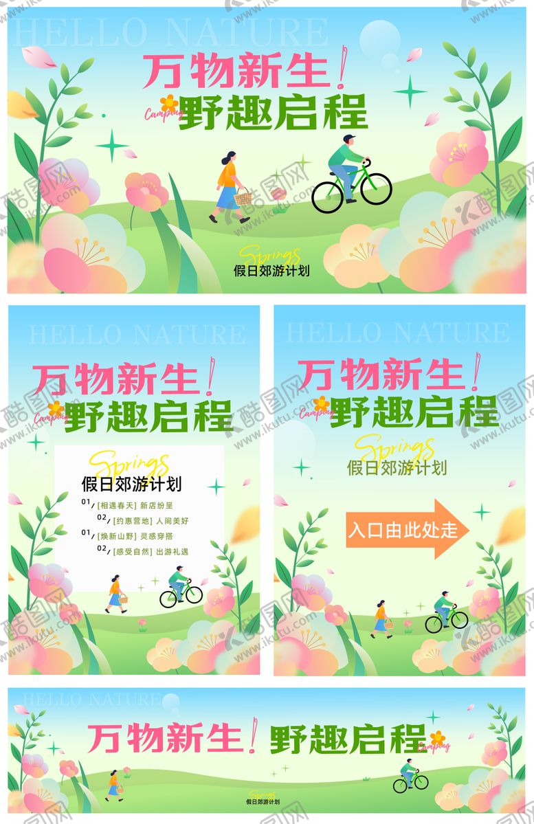 编号：85128404152112349527【酷图网】源文件下载-出游季活动展板设计