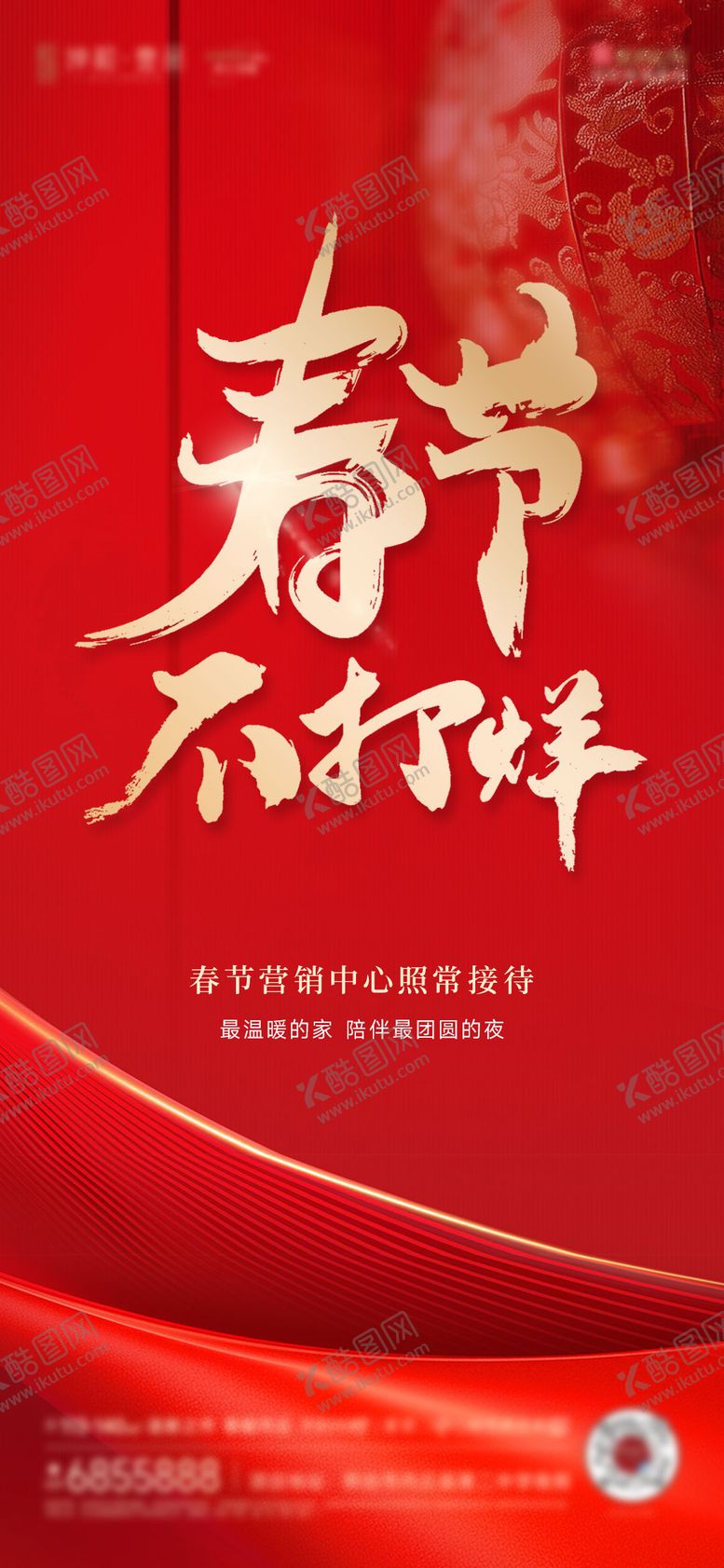 编号：40511802140207144578【酷图网】源文件下载-春节不打烊