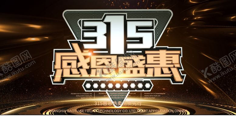 编号：41039110221824275182【酷图网】源文件下载-诚信315