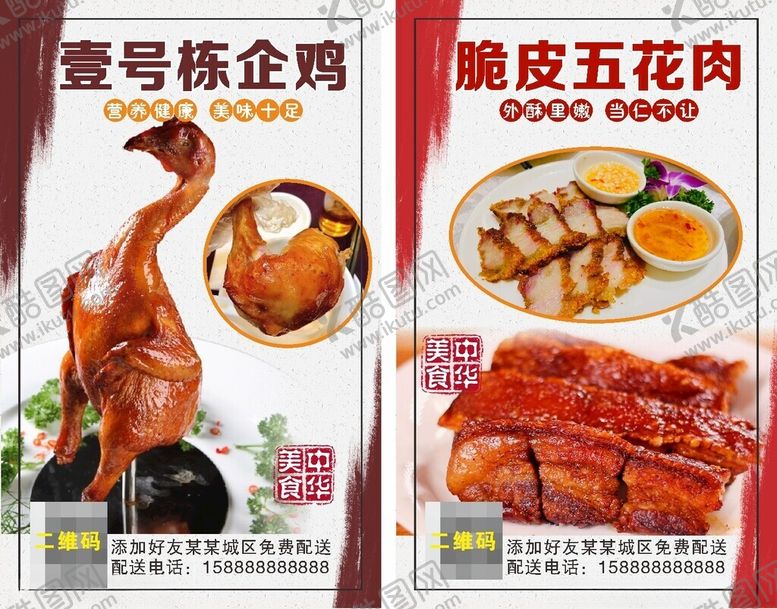 编号：84709201281801458588【酷图网】源文件下载-美食海报鸡五花肉