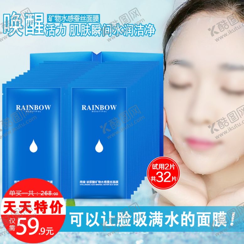 编号：70088309141737465007【酷图网】源文件下载-化妆品推广图