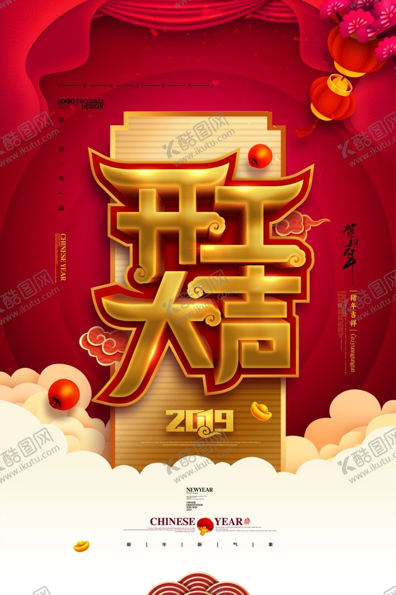 编号：31697809281618453444【酷图网】源文件下载-开工