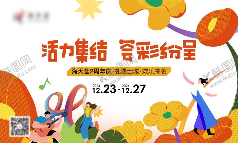 编号：16221301202019275098【酷图网】源文件下载-商场周年庆主视觉