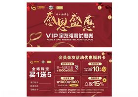 感恩盛惠VIP专属优惠券