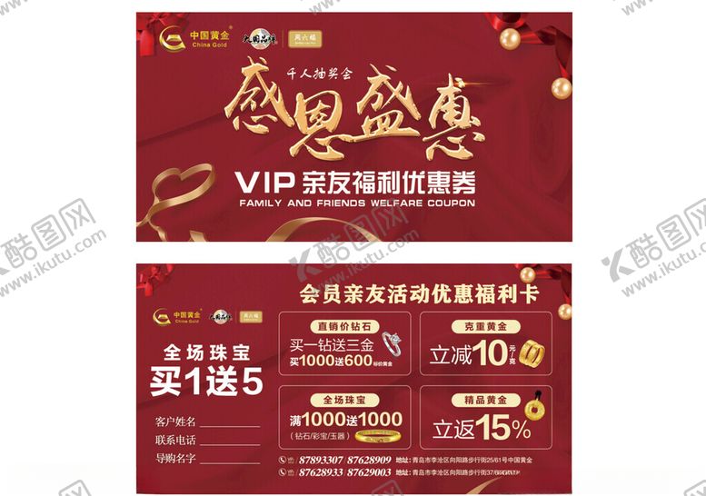 编号：40790311192221096493【酷图网】源文件下载-感恩盛惠VIP专属优惠券