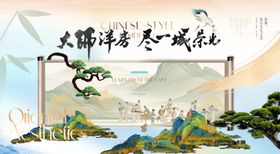 国潮新中式水墨发布会主视觉展板