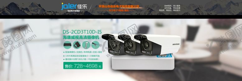 编号：49618710151001162094【酷图网】源文件下载-监控淘宝网页banner