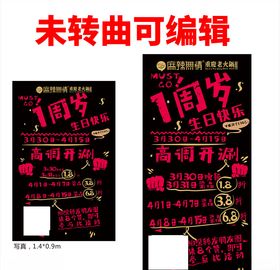 周岁生日展架