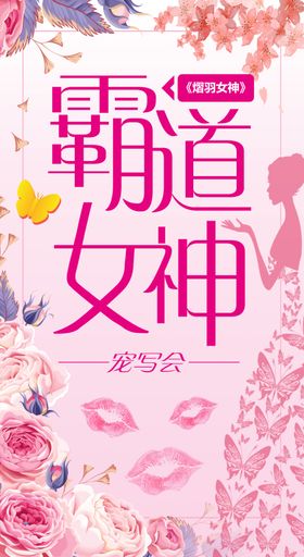 霸道女神
