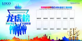 销售精英龙虎榜