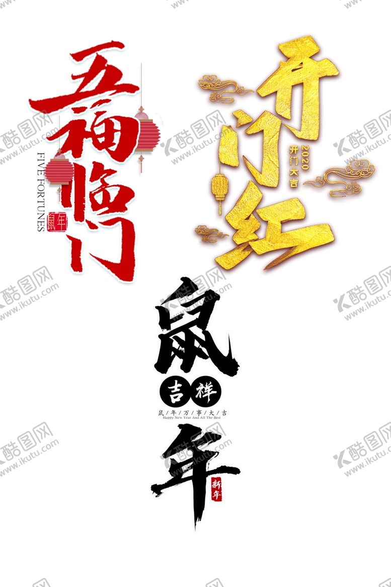 编号：59358610081904244368【酷图网】源文件下载-鼠年