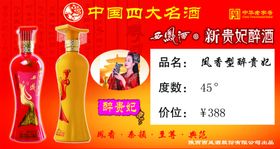 西凤酒
