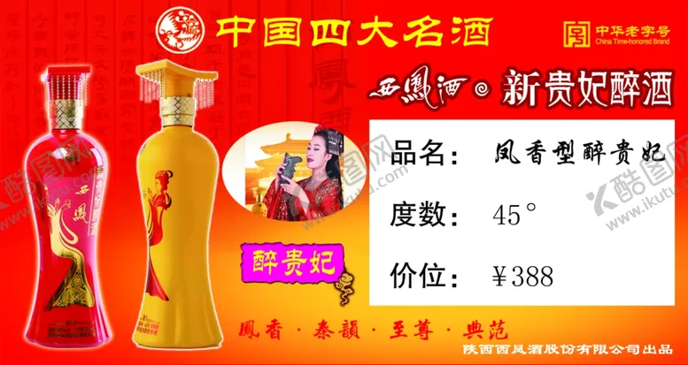 编号：85123805080804441649【酷图网】源文件下载-西凤酒