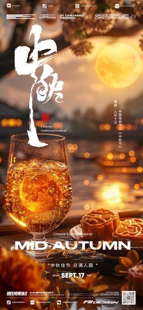 中秋节香槟月饼酒吧