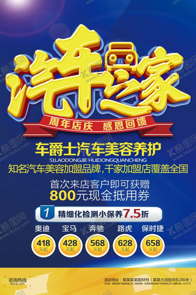 编号：65613503301424308120【酷图网】源文件下载-汽车销售促销宣传活动海报素材