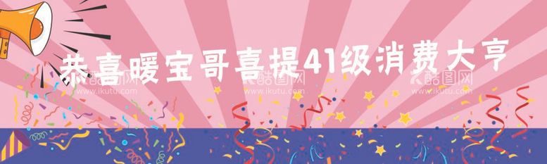 编号：46879112031905113328【酷图网】源文件下载-生日横幅