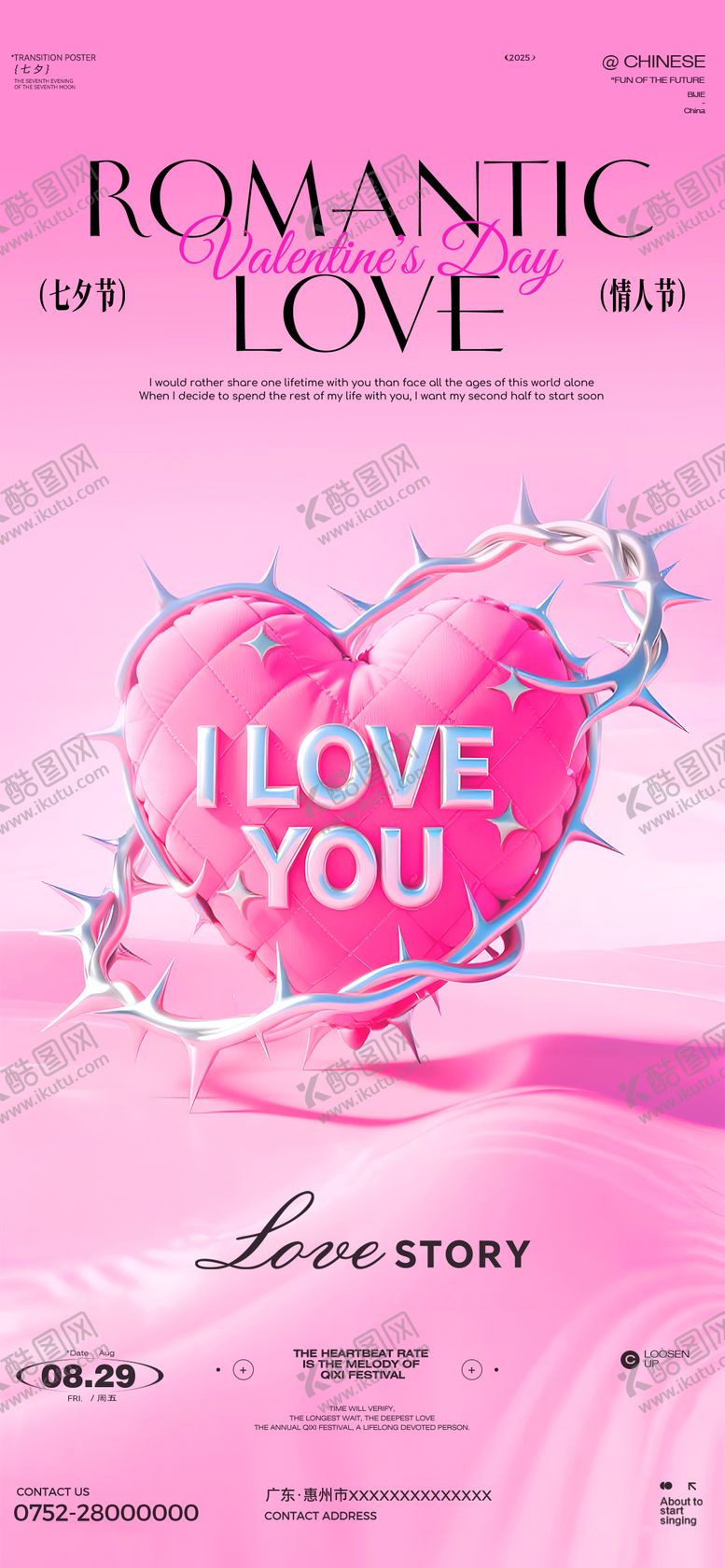 编号：90633008222018525842【酷图网】源文件下载-酒吧七夕情人节插画海报