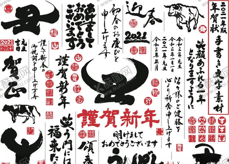 编号：81777504190420165684【酷图网】源文件下载-牛年字体