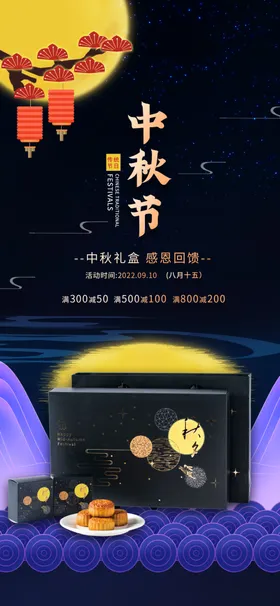中秋节活动促销文艺晚会联谊会