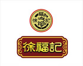 徐福记LOGO
