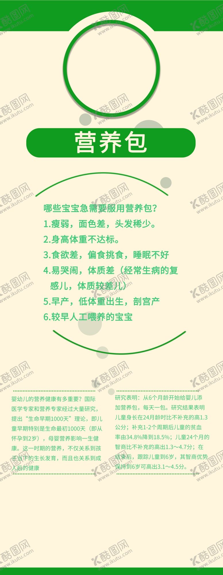 编号：69519804150715571266【酷图网】源文件下载-营养包