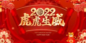 简约喜庆2022虎年新年春节元