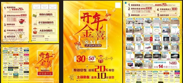 编号：33239304112127263975【酷图网】源文件下载-开年金喜DM单