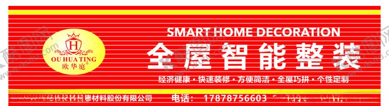 编号：86584910261503346458【酷图网】源文件下载-欧华庭全屋定制