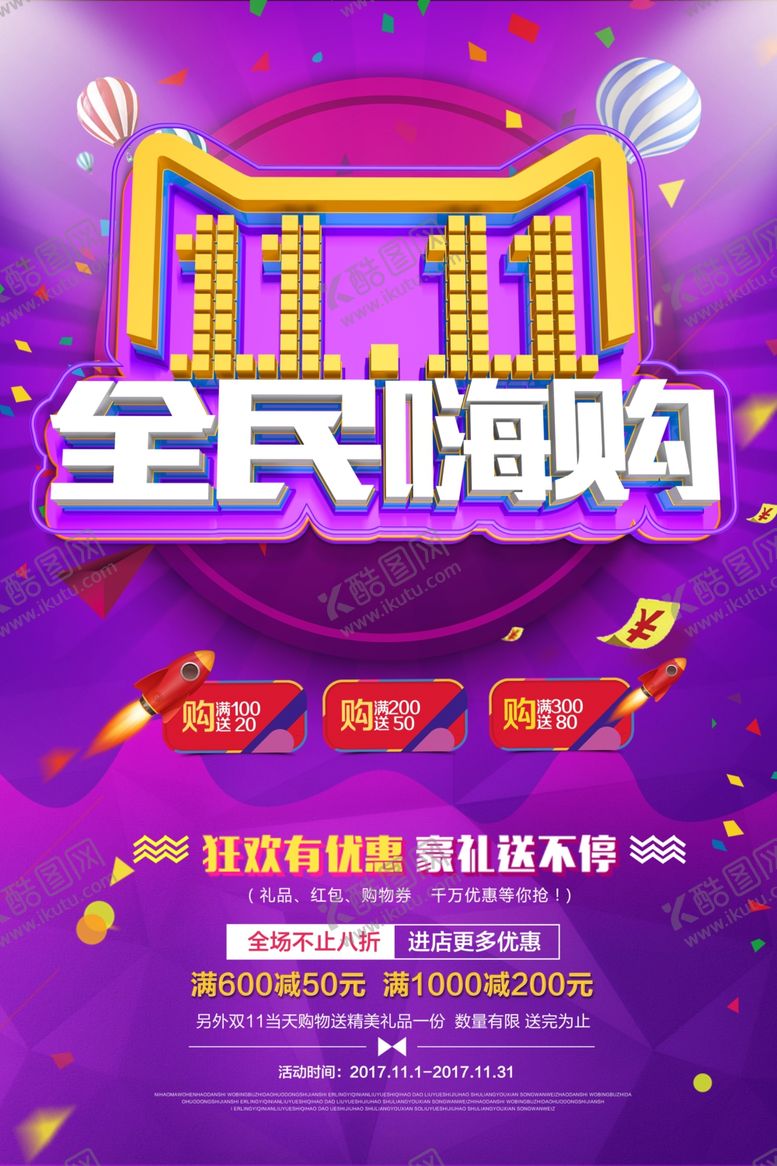 编号：21260209131516499776【酷图网】源文件下载-双十一海报