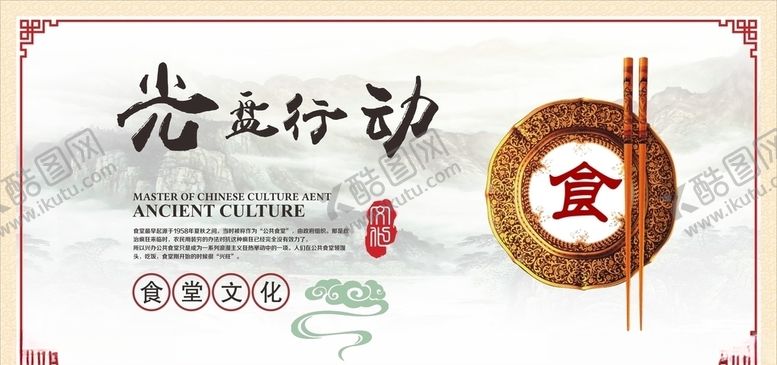 编号：39641005121519206972【酷图网】源文件下载-食堂文化