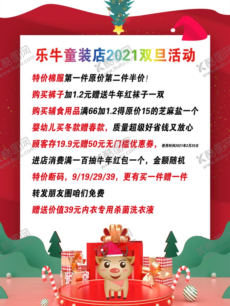 编号：85274009120200259863【酷图网】源文件下载-童装海报