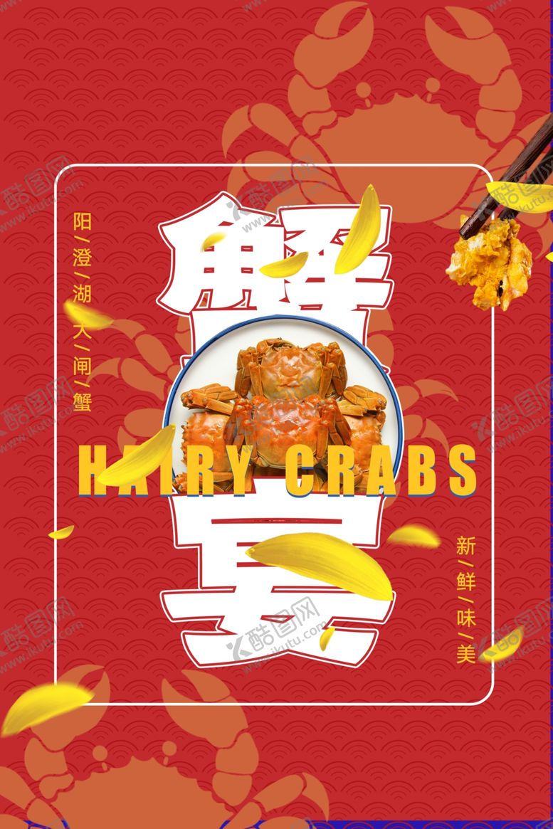 编号：38843007040743179505【酷图网】源文件下载-大闸蟹
