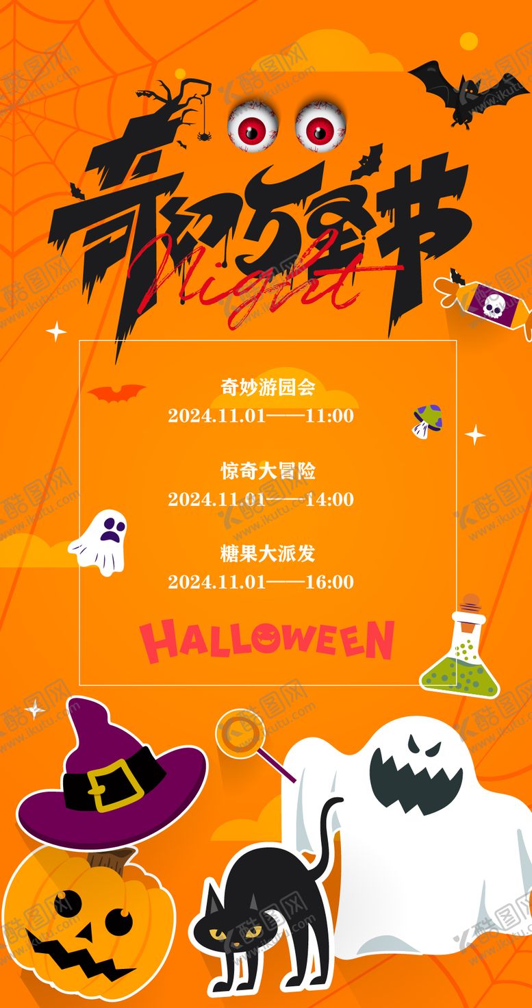 编号：36731910290003503609【酷图网】源文件下载-万圣节海报